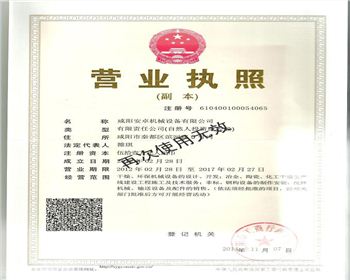 安卓機(jī)械公司營業(yè)執(zhí)照