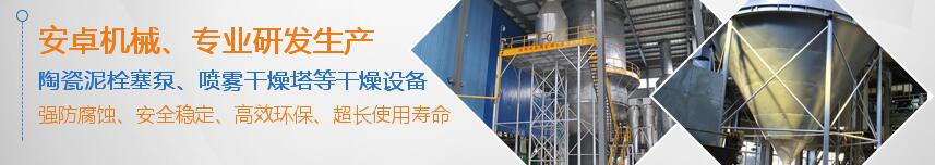 陜西陶瓷噴霧干燥塔哪家好 陜西陶瓷噴霧干燥塔哪家好